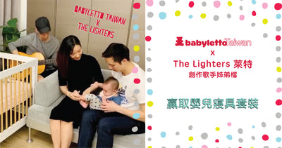 Babyletto Taiwan x The Lighters | 贏取 Babyletto 嬰兒寢具套裝🎈 image