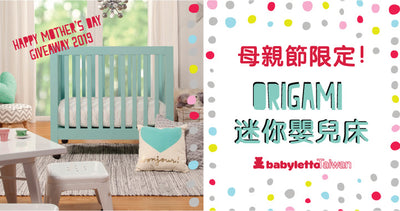 Babyletto Taiwan 慶祝母親節 | 投票寶寶床🎈 image